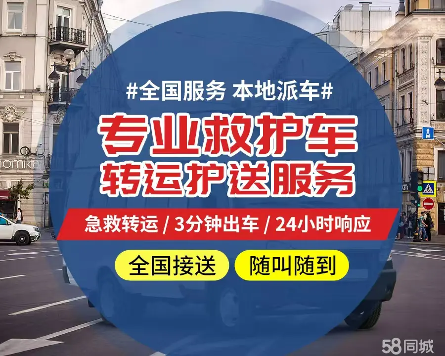 【全网低价】鞍山市个人救护车、正规急救车出租、私人转运车跨省长
