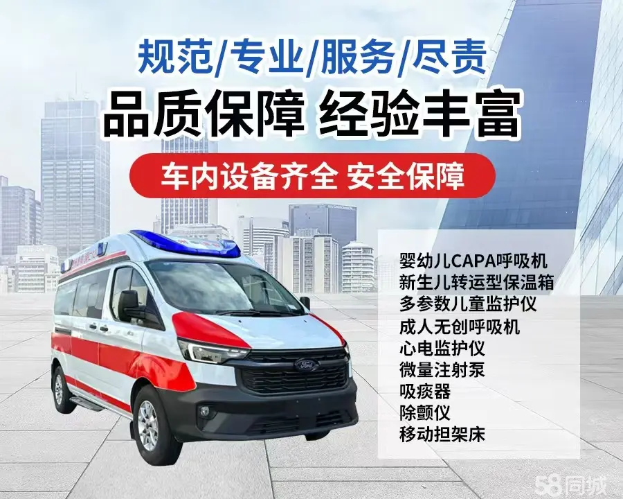 鞍山市120救护车出租/鞍山市长途救护车/鞍山市长途120急救车2